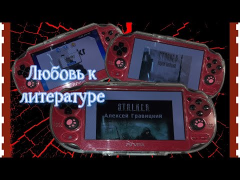Читалка для PS Vita