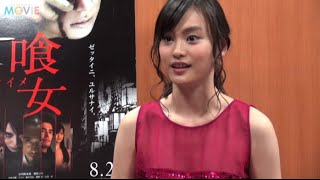 『喰女ークイメー』中西美帆さんインタビュー動画