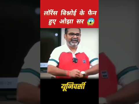 Avadh Ojha sir on Lawrence Bishnoi #avadhojhasir #shorts #lawrencebishnoi #funny #funnyshorts #viral