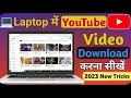 Laptop me Youtube video kaise download Kare || how to download Youtube video in laptop