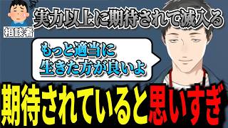 【悩み相談】全く甘やかさないやしきずの人生相談【にじさんじ】