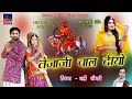 म्हारी पेमल धीरज राख Mhari Pemal Dheeraj Rakh तेजाजी �