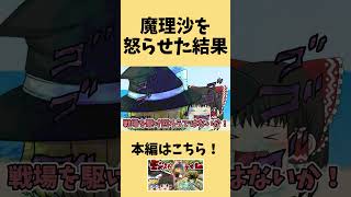 魔理沙を怒らせると・・・？【ゆっくり実況 ARK】#shorts
