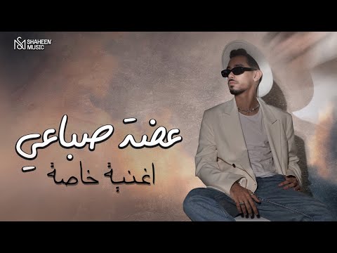 عضة صباعي صمد صدق