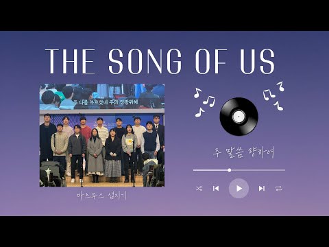 주 말씀 향하여