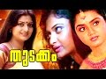 Thudakkam Super Hit Malayalam Full Movie Thudakkam Malayalam Action Movie Online Release