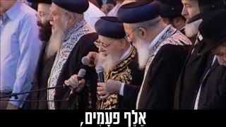 הרב עובדיה את ישראל במעמד הקהל בסוכות תשס"ט || ש"י ✔