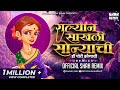 Galyan Sankali Sonyachi Hi Pori Konachi Official Shah Remix Circuit X Tapori Mix SuperHit Song