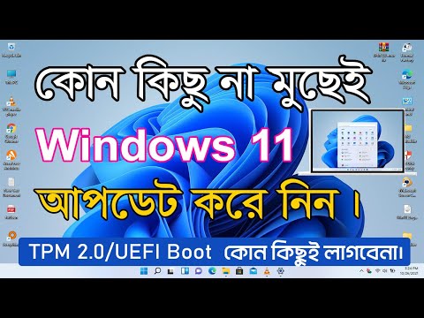 How To Update Windows 11 Without Losing Data Bangla - Setup Windows 11 - Install Windoes 11