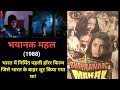 Bhayanak Mahal Movie Ramsay Brothers Horror Movie Bollywood Latest News Baby Movie Baby