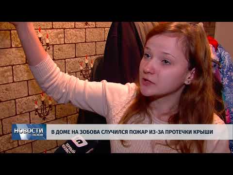 31.01.2018 # В доме на Зобова случился пожар из-за протечки крыши