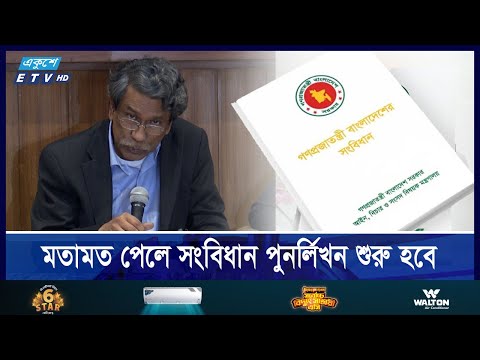 চব্বিশের গণঅভ্যুত্থানকে পাশ কাটিয়ে সংবিধান প্রণয়ণের সুযোগ নেই