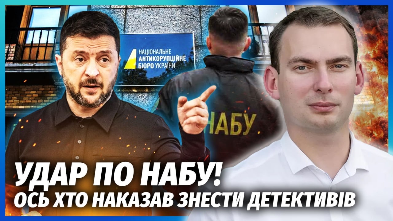 💥ЖЕЛЕЗНЯК: НОВА СПРОБА ЛІКВІДАЦІЇ НАБУ І САП! ЗАМІШАНА СБУ. Зеленського ВПІ?