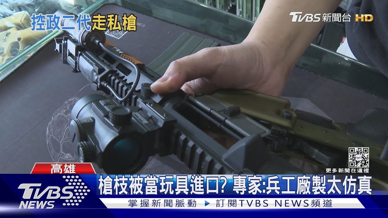 踢爆進口1500把「大黑星」亂治安! 「政二代」反控立委抹黑
