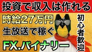 2020/5/7（木）FX ライブ　夕方+27万円！100万とる手法公開！【FX初心者】