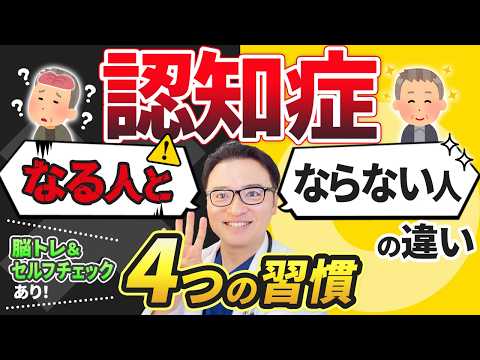 【50代60代】認知症になる人、ならない人の決定的な違い。一生ボケない脳を作る「4つの習慣」