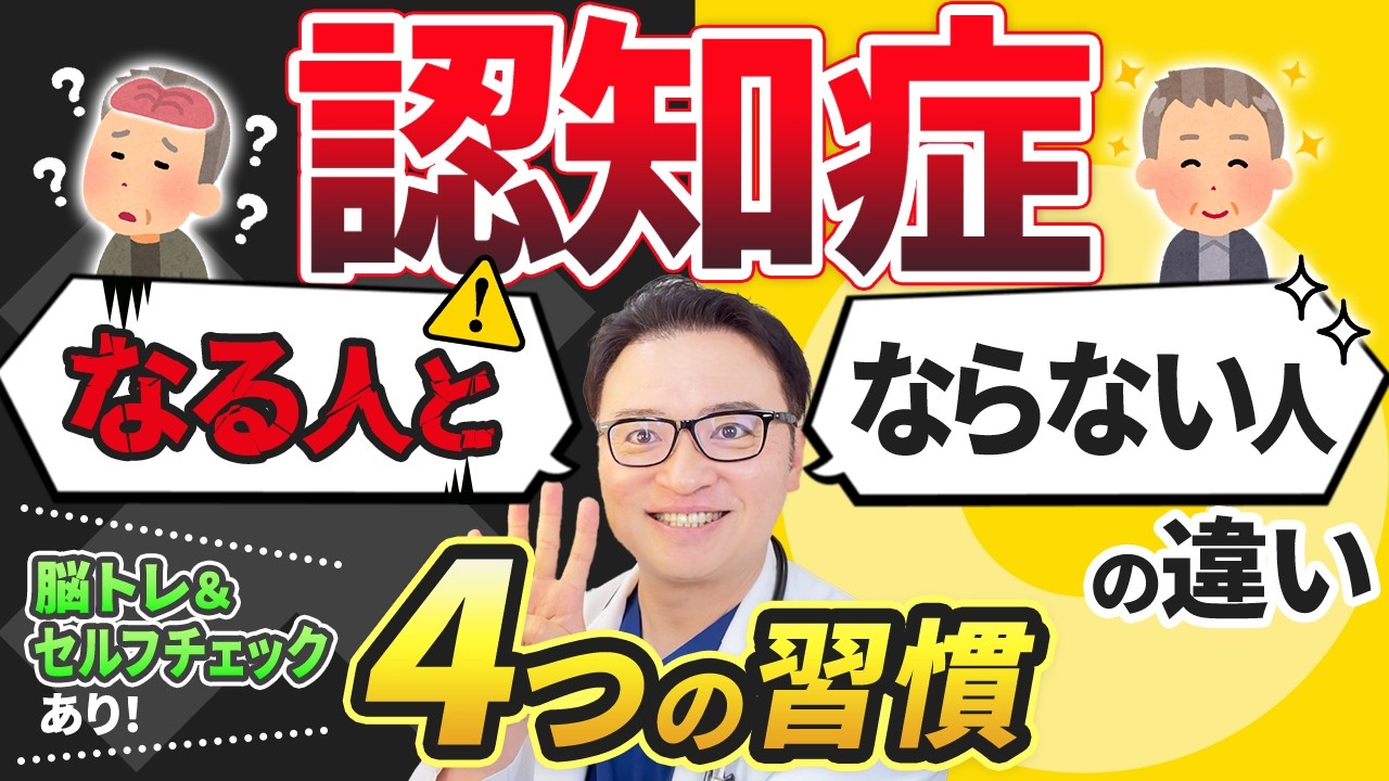 【50代60代】認知症になる人、ならない人の決定的な違い。一生ボケない脳を作る「4つの習慣」