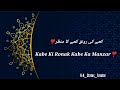 Kabe ki ronak kabe ka manzar || New Full Naat || lyrics in urdu || Ghulam Mustafa Qadri