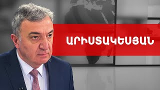 Կոռուպցիոն ռիսկերը շատ են Թանգարանների մասին օրենքի նախագծում. Կարեն Արիստակեսյան ///ԽՈՍՔԻ ԻՐԱՎՈՒՆՔ