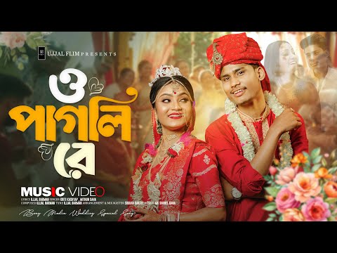 O Pagli Re | ও পাগলি  রে | Tomake Chara Thaka Jantrona | Mithun Saha | Romantic Song | BonG Media