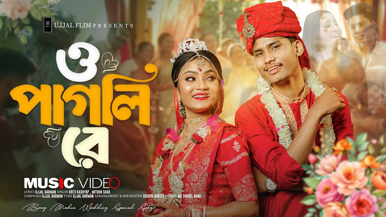 O Pagli Re | ও পাগলি  রে | Bong Media & Angel Priya | Mithun Saha | Romantic Song | Music Video