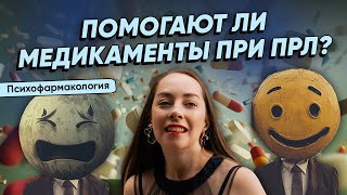 HOW TO TREAT BPD (Borderline Personality Disorder)? How can I alleviate the condition? @evropapsi