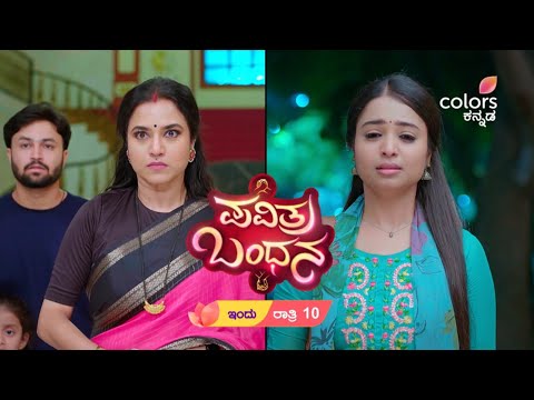 Pavithra Bandhana - ತಿಲಕ್‌ನ ಕ್ಷಮಿಸ್ತಾಳಾ ಪವಿತ್ರಾ?