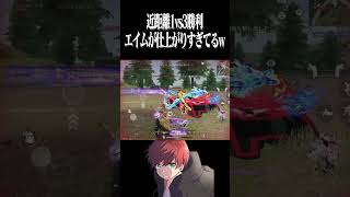 【荒野行動】強すぎた近距離1vs3www #まろ　#荒野行動　#shorts