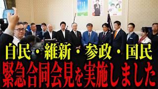 【速報】自民・維新・国民・参政「国旗損壊罪」法案を共同提出