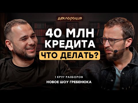 , title : 'Как стать БОГАТЫМ, если 40 миллионов рублей кредитов? Возможно ли построить УСПЕШНЫЙ бизнес на ДНЕ?'