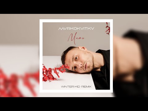 Marko Kvitka - Мить (Winter Kid remix)