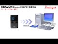 KDC200とPCのHID（Human Interface Device）接続方法 ド ...