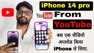iPhone 14 pro from YouTube money | how to earn money from YouTube | youtuber se Paisa kaise kamaye