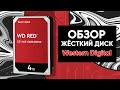 WD WD80EFBX - видео