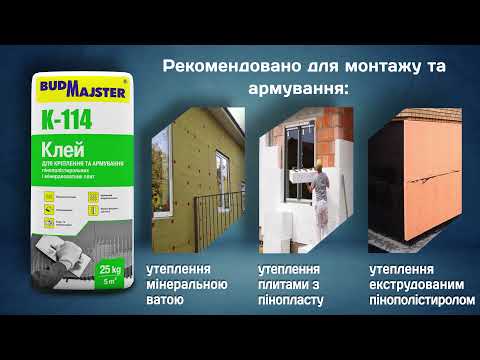 Клей К-114 для крепления и армирования пенополистирольных и минераловатных плит Frostop EPS-F, 25 кг - фото 1 - id-p3093549228