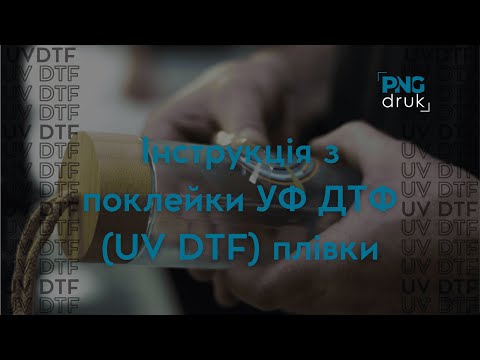 УФ ДТФ / UV DTF друк / УФ ДТФ Печать в рулонах для сувениров. - фото 1 - id-p2358980789