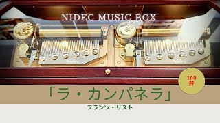 Download lagu 【シリンダー型100弁オルゴール】「ラ・カンパネルラ」フランツ・リストLa Campanella, Franz Liszt music box 100-note, Japan高級オルゴール旧サンキョー mp3