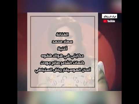 حكايتي في هواك سعاد محمد