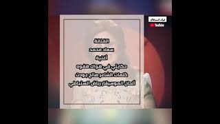 كلمات اغنية حكايتي في هواك سعاد محمد