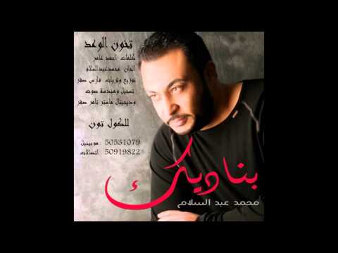 تخون الوعد محمد عبدالسلام