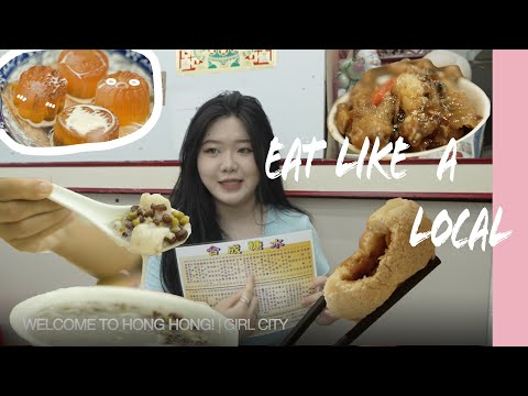 Eat Like a Local - Welcome to Hong Kong! | Girl City 來香港旅遊吃什麼？早茶就不說了，不允許有人沒吃過九龍城的燒烤和糖水！