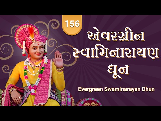 ધૂન