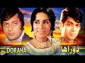 DORAHA CLASSIC WAHEED MURAD SHAMIM ARA DEEBA TALISH FULL PAKISTANI FILM