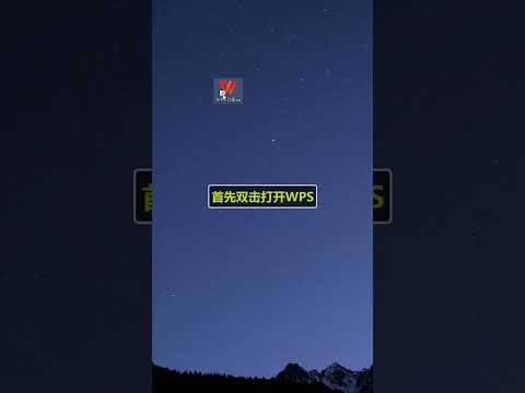 电脑一旦安装了WPS，就会出现大量的弹窗广告，还会占用后台资源，学会这招，让他变成真正好用的办公软件#办公技巧 #电脑知识&nbsp;#程序员