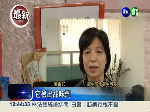 高市稽查年貨 揪出台南甜精蜜餞