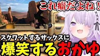 【 FF7#27】スクワットするザックスに爆笑するおかゆ【猫又おかゆ切り抜き】※ネタバレあり