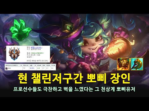 [롤 LOL] 현 챌린저구간 뽀삐 장인 세체뽀 7월 롤 매드무비 | Poppy Montage 2022