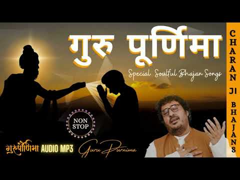 Guru Purnima गुरु पूर्णिमा | Special Soulful Bhajan Songs | Audio mp3 by devotional singer Charanji