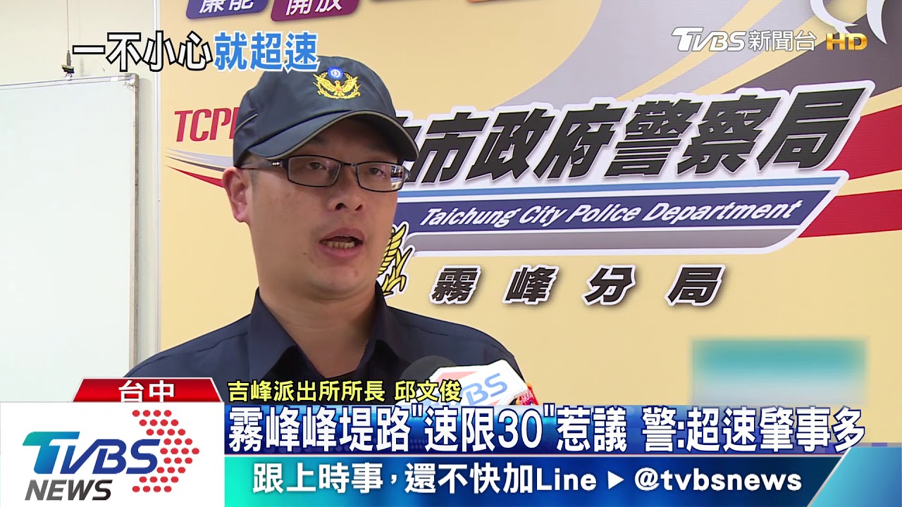 霧峰峰堤路「速限30」惹議 警解釋:防汛道路