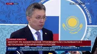 Минторг: Казахстанские производители сталкиваются с негласными ограничениями в России